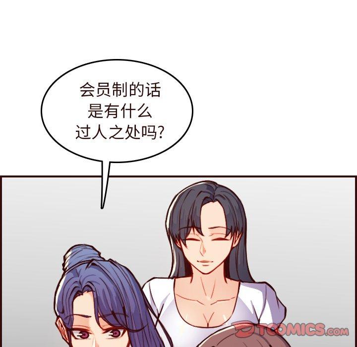 妈妈是女大学生 第 56 话 第129页