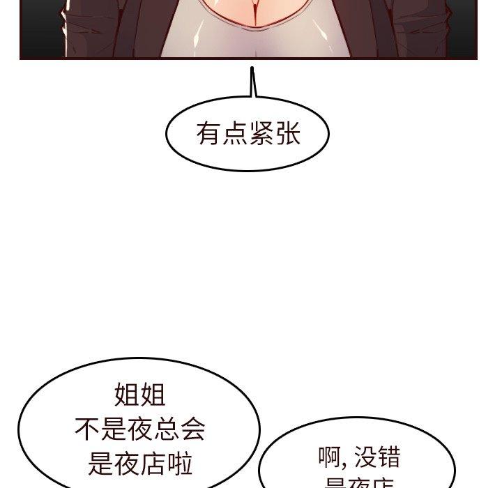 妈妈是女大学生 第 56 话 第108页