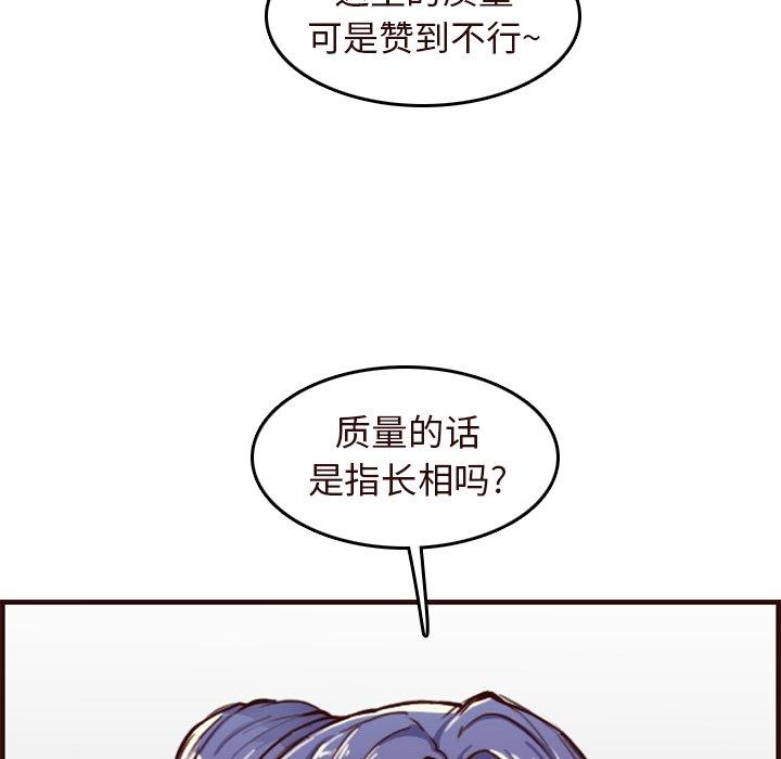 妈妈是女大学生 第 56 话 第131页