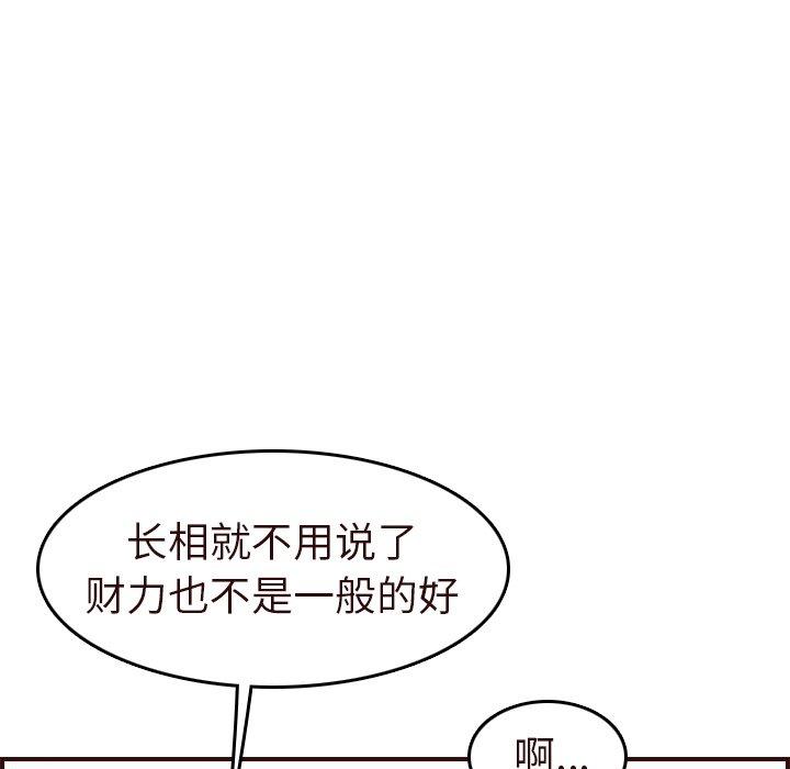 妈妈是女大学生 第 56 话 第133页