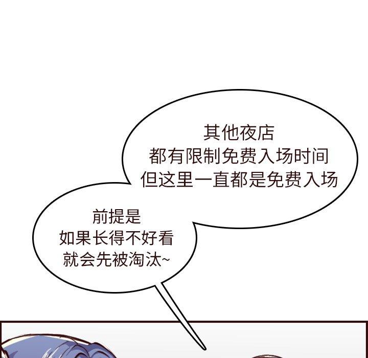 妈妈是女大学生 第 56 话 第135页
