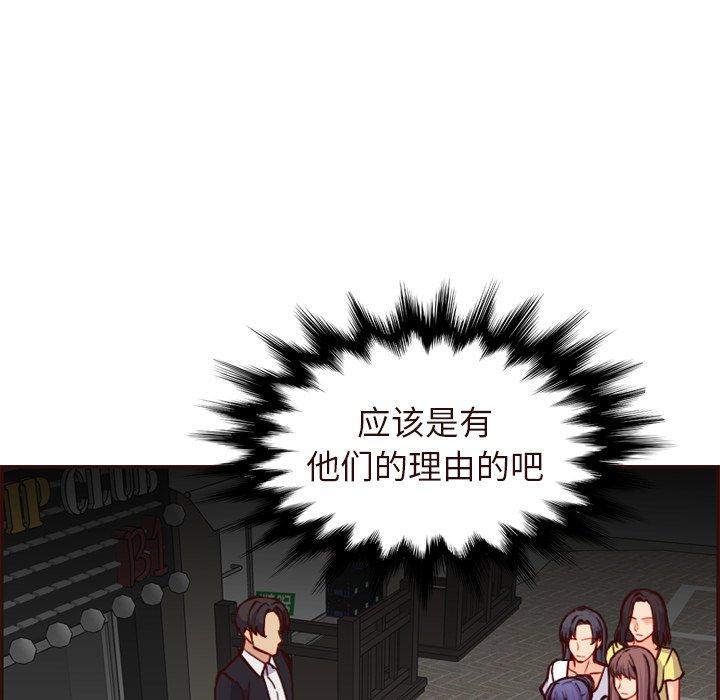 妈妈是女大学生 第 56 话 第139页