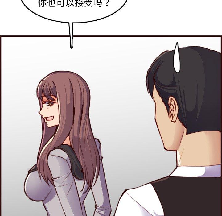 妈妈是女大学生 第 57 话 第47页