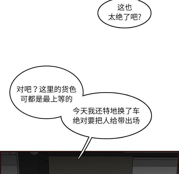 妈妈是女大学生 第 57 话 第70页