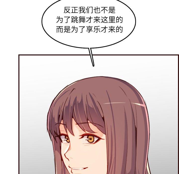 妈妈是女大学生 第 57 话 第51页