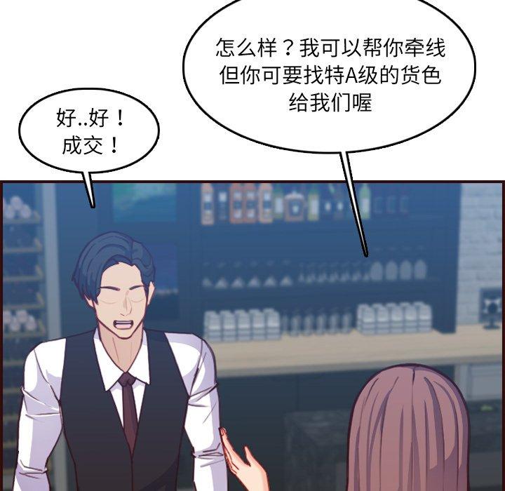 妈妈是女大学生 第 57 话 第53页