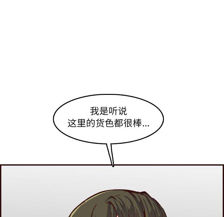 妈妈是女大学生 第 57 话 第92页