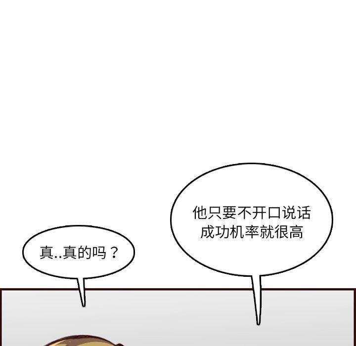 妈妈是女大学生 第 57 话 第94页