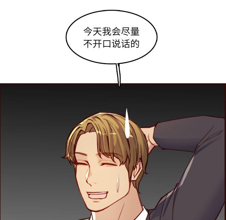妈妈是女大学生 第 57 话 第99页