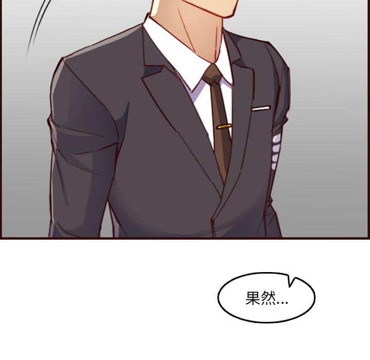 妈妈是女大学生 第 57 话 第81页