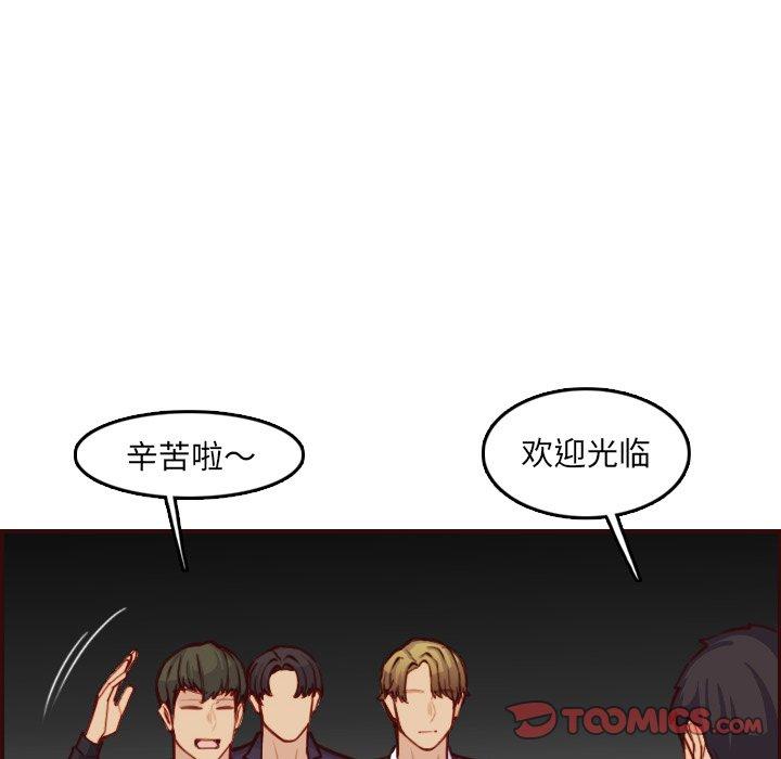 妈妈是女大学生 第 57 话 第84页