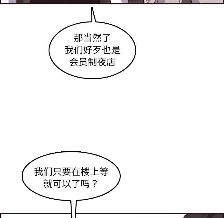 妈妈是女大学生 第 57 话 第36页