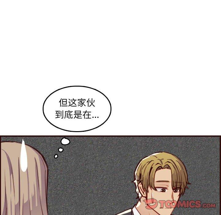 妈妈是女大学生 第 58 话 第94页