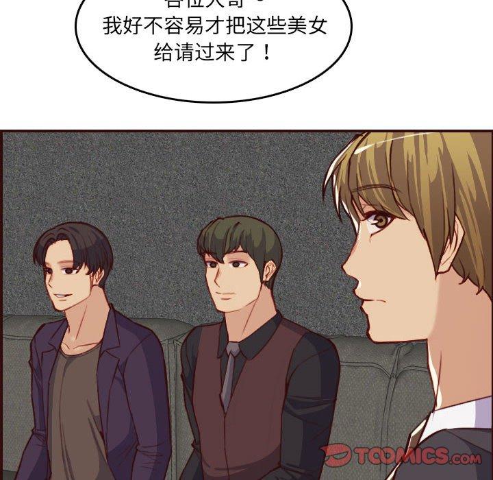 妈妈是女大学生 第 58 话 第73页