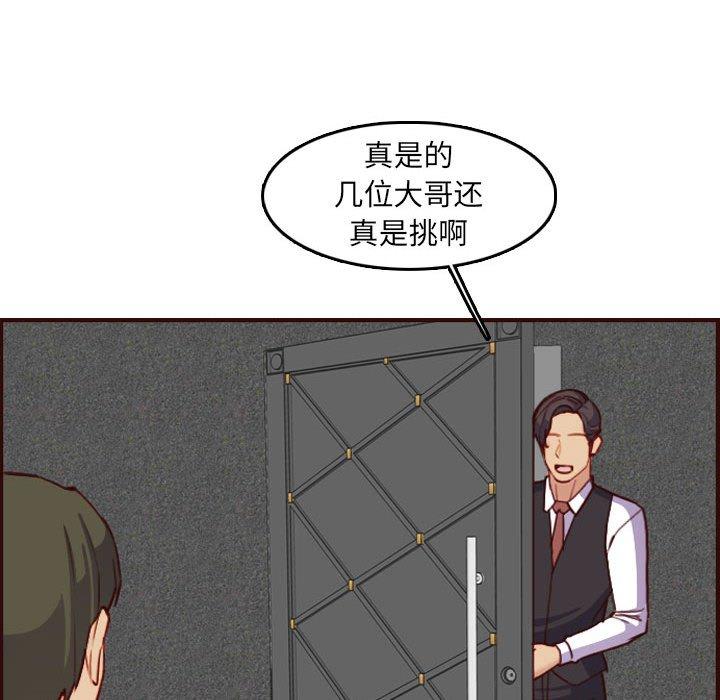 妈妈是女大学生 第 58 话 第116页