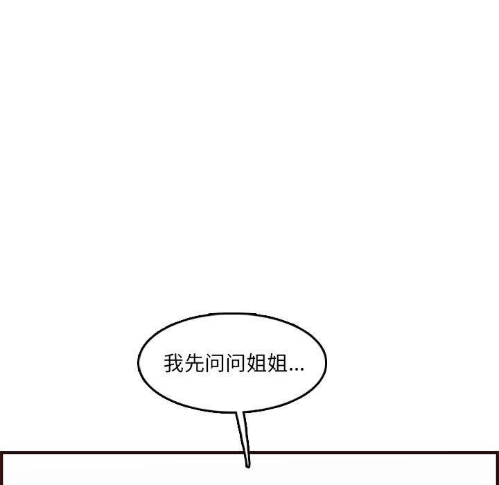 妈妈是女大学生 第 59 话 第17页