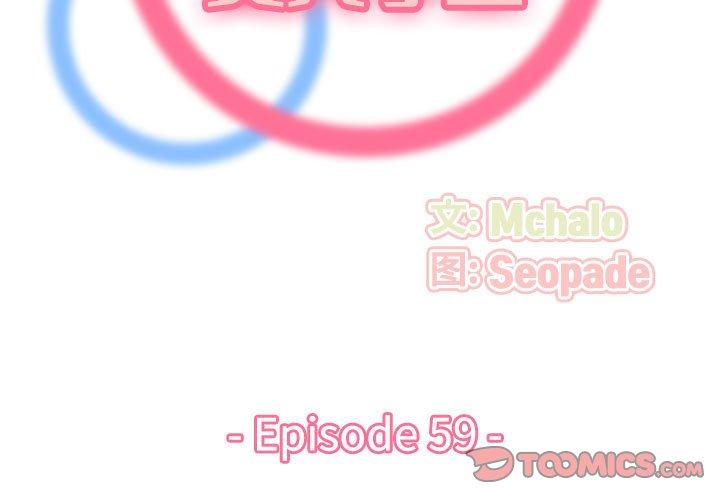 妈妈是女大学生 第 59 话 第3页