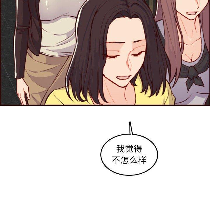 妈妈是女大学生 第 59 话 第49页