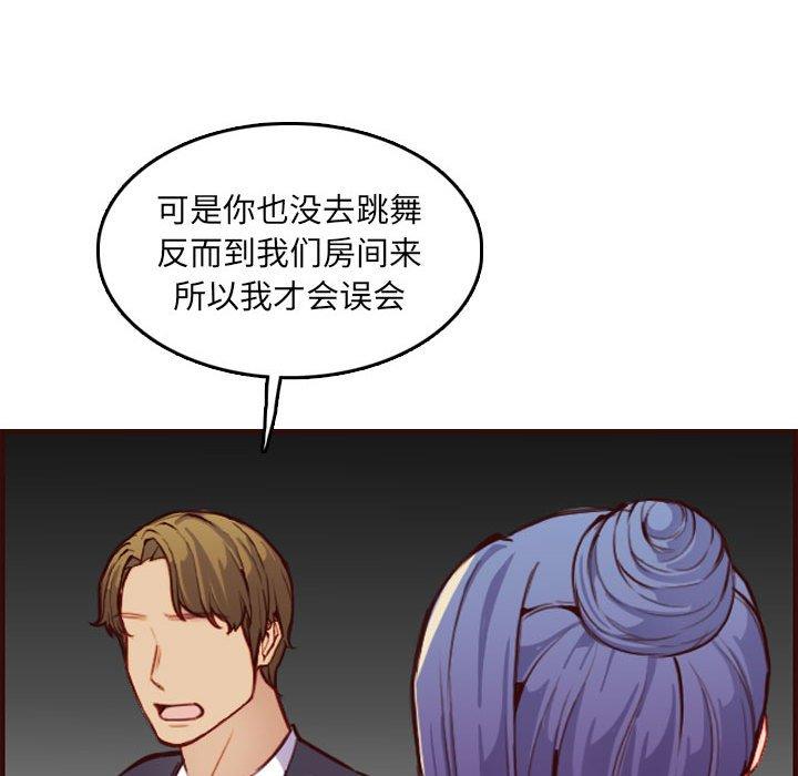妈妈是女大学生 第 59 话 第71页