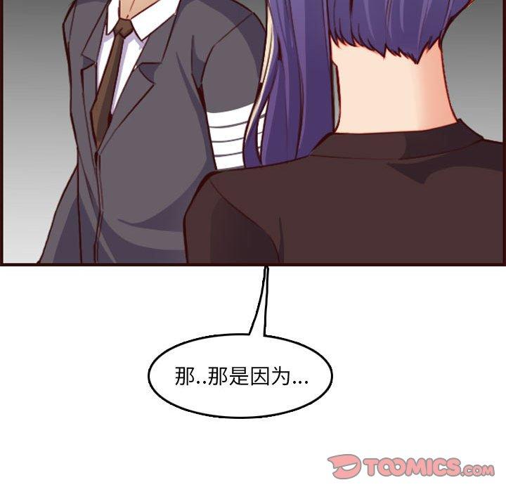 妈妈是女大学生 第 59 话 第72页