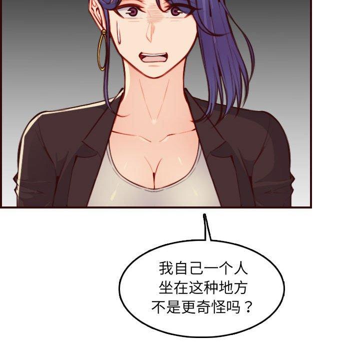 妈妈是女大学生 第 59 话 第74页