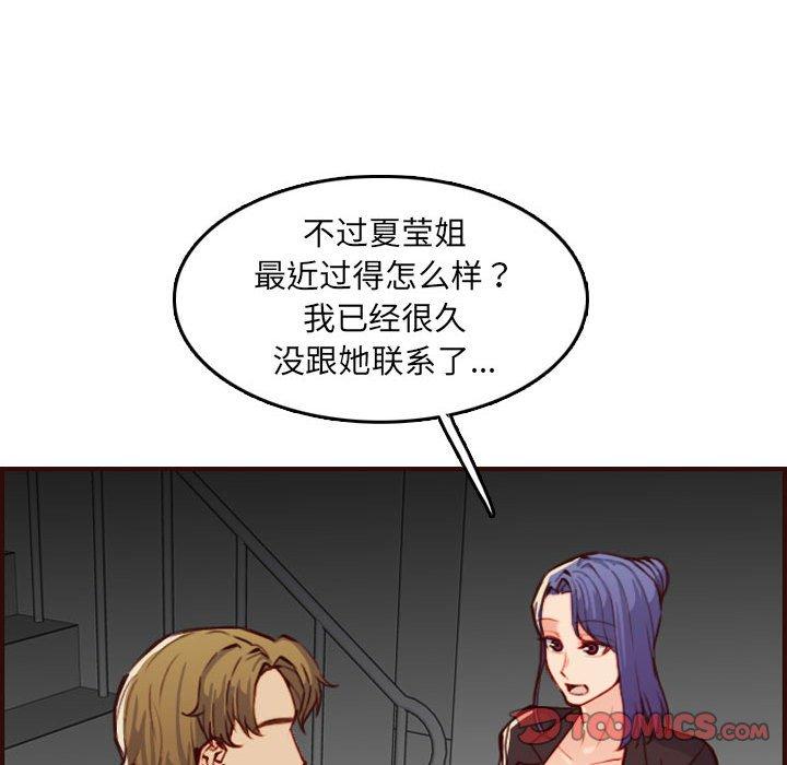 妈妈是女大学生 第 59 话 第75页