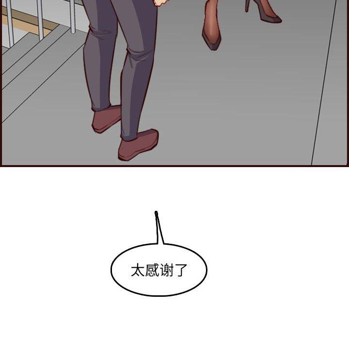 妈妈是女大学生 第 59 话 第85页