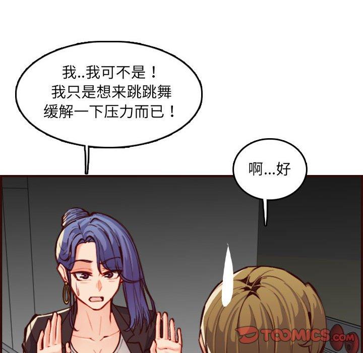 妈妈是女大学生 第 59 话 第69页