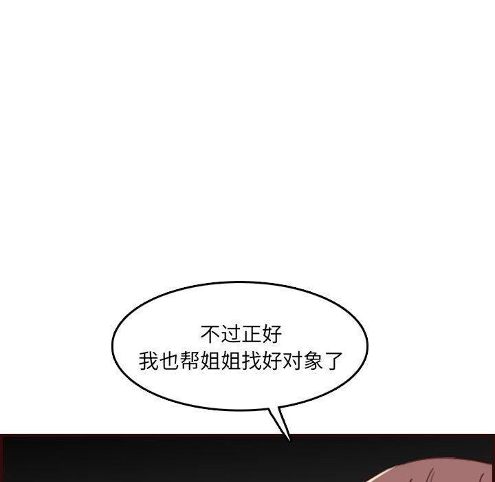 妈妈是女大学生 第 59 话 第106页