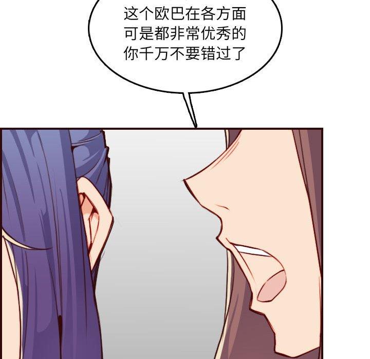 妈妈是女大学生 第 59 话 第112页