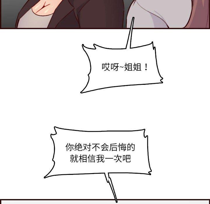 妈妈是女大学生 第 59 话 第115页