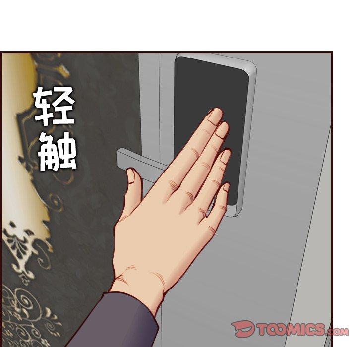 妈妈是女大学生 第 61 话 第21页