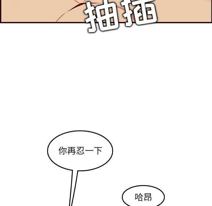 妈妈是女大学生 第 61 话 第47页
