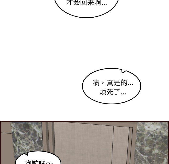 妈妈是女大学生 第 61 话 第70页