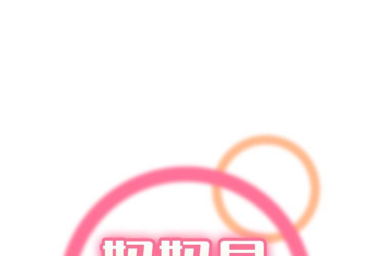 妈妈是女大学生 第 62 话 第1页