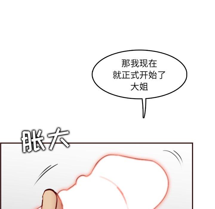 妈妈是女大学生 第 62 话 第33页