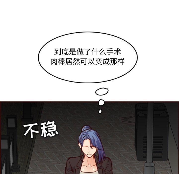 妈妈是女大学生 第 62 话 第95页