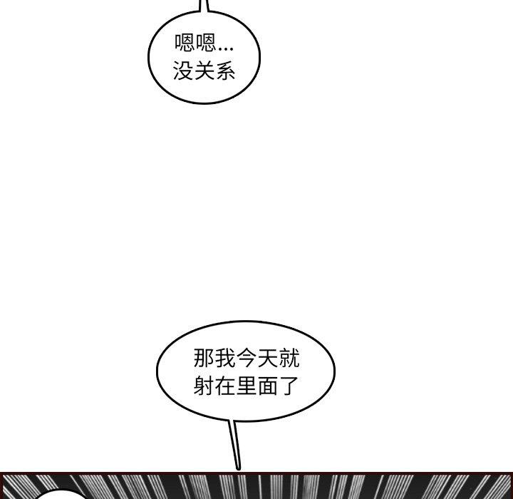 妈妈是女大学生 第 62 话 第73页