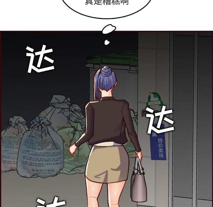 妈妈是女大学生 第 62 话 第107页