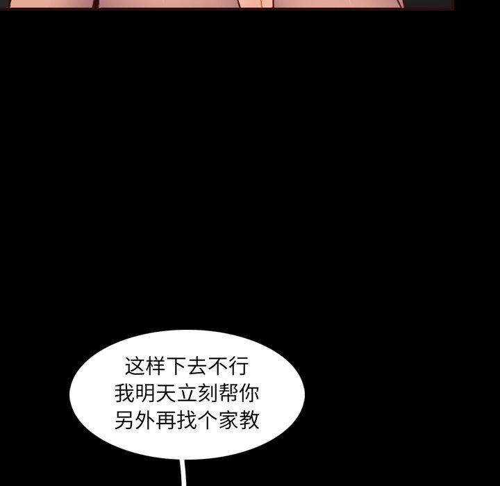 妈妈是女大学生 第 63 话 第42页