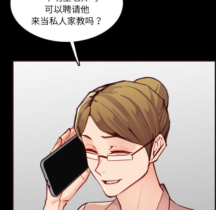 妈妈是女大学生 第 63 话 第47页