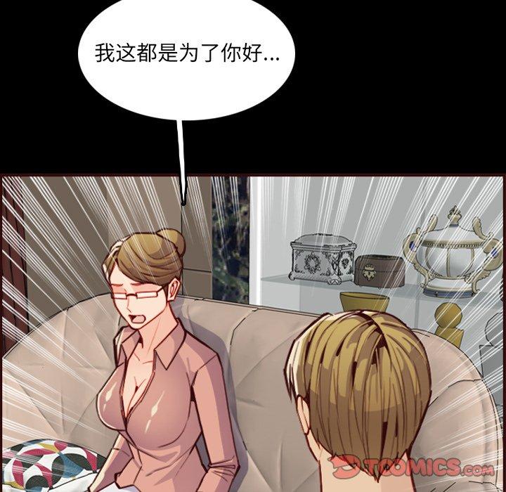 妈妈是女大学生 第 63 话 第57页