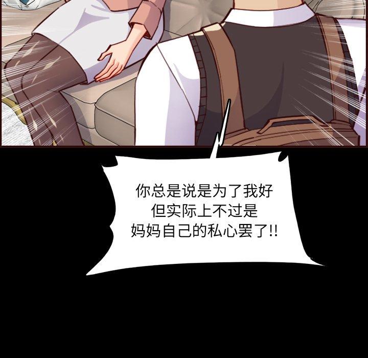 妈妈是女大学生 第 63 话 第58页