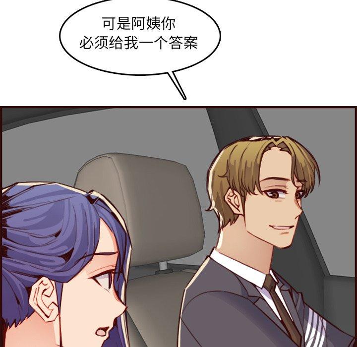 妈妈是女大学生 第 63 话 第78页