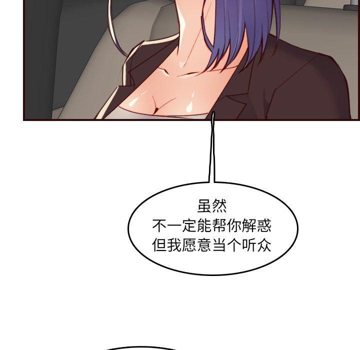 妈妈是女大学生 第 63 话 第77页