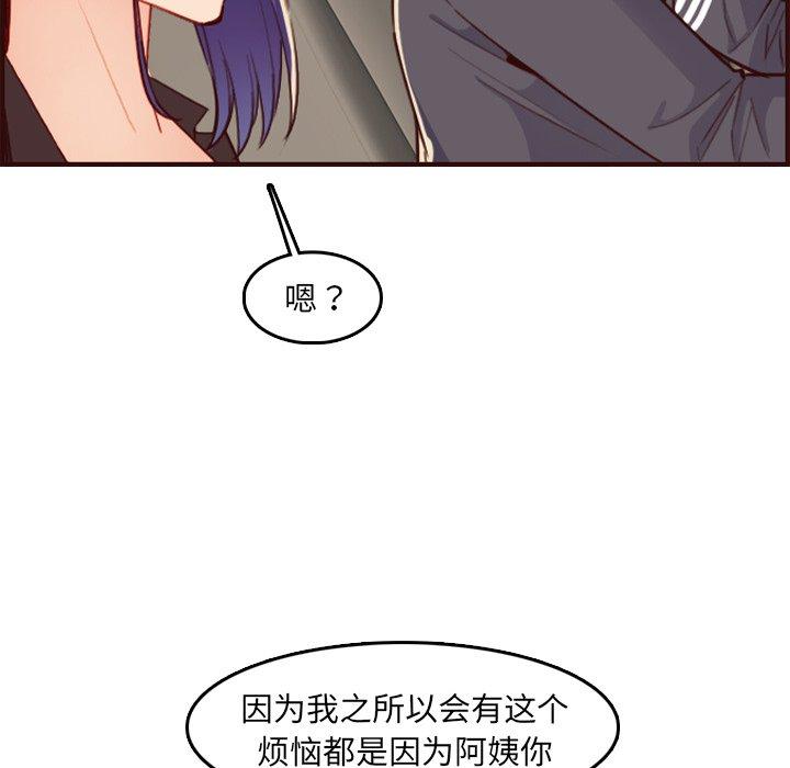 妈妈是女大学生 第 63 话 第79页