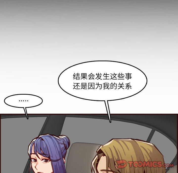 妈妈是女大学生 第 63 话 第66页