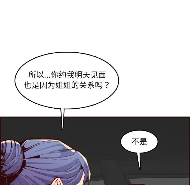 妈妈是女大学生 第 63 话 第70页