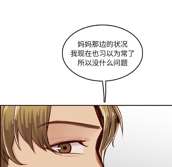 妈妈是女大学生 第 63 话 第72页