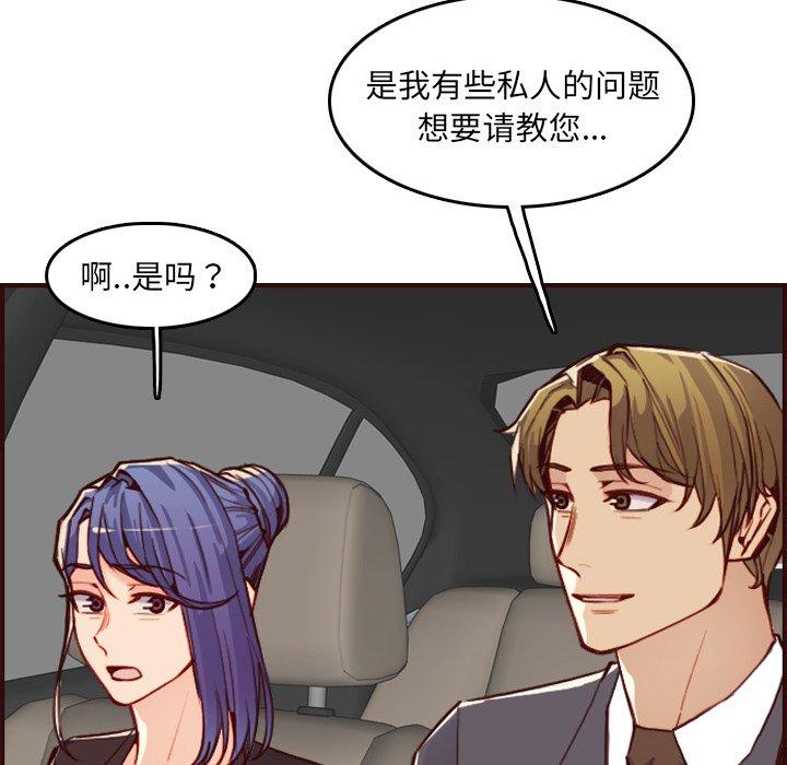 妈妈是女大学生 第 63 话 第74页
